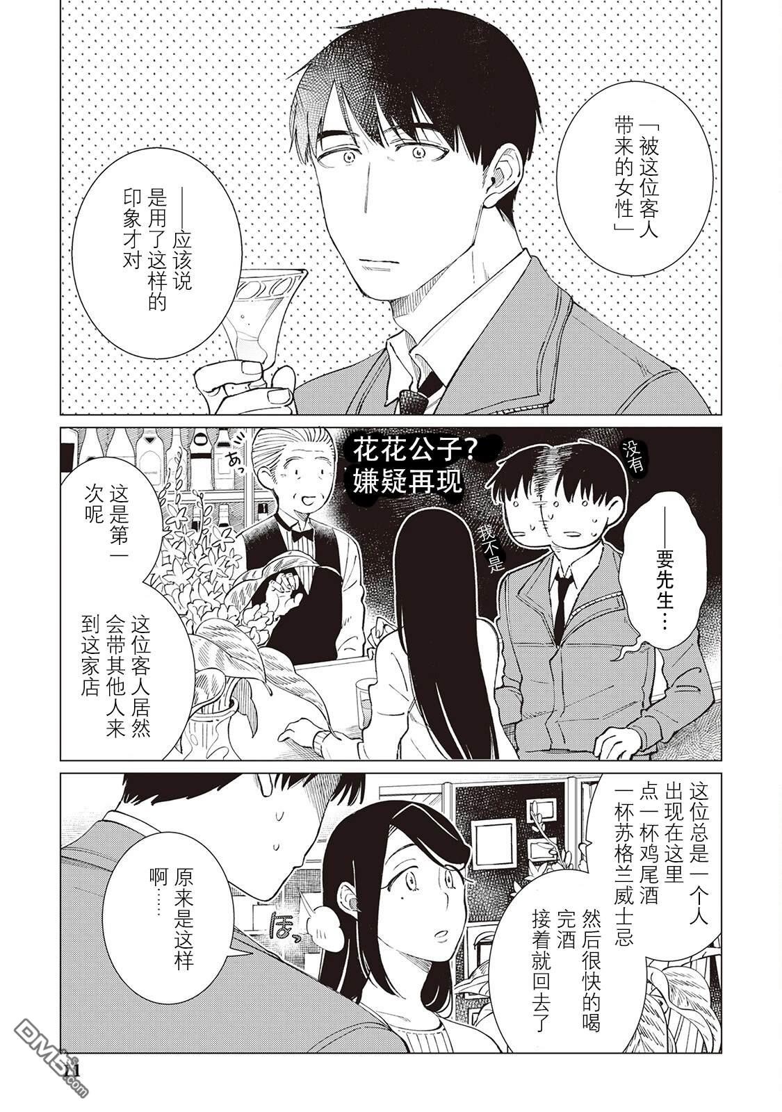 黑心居酒屋 第56话 第12页