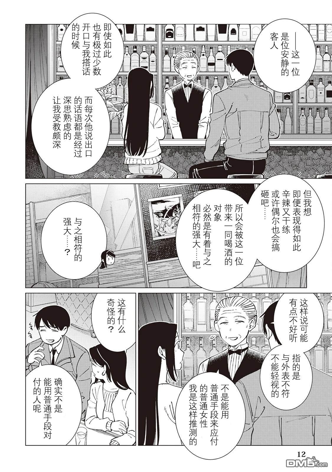 黑心居酒屋 第56话 第13页