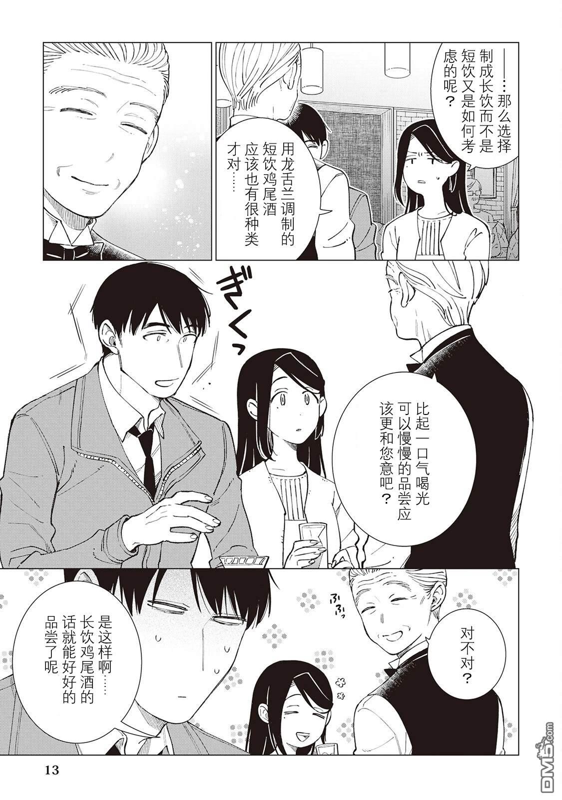 黑心居酒屋 第56话 第14页