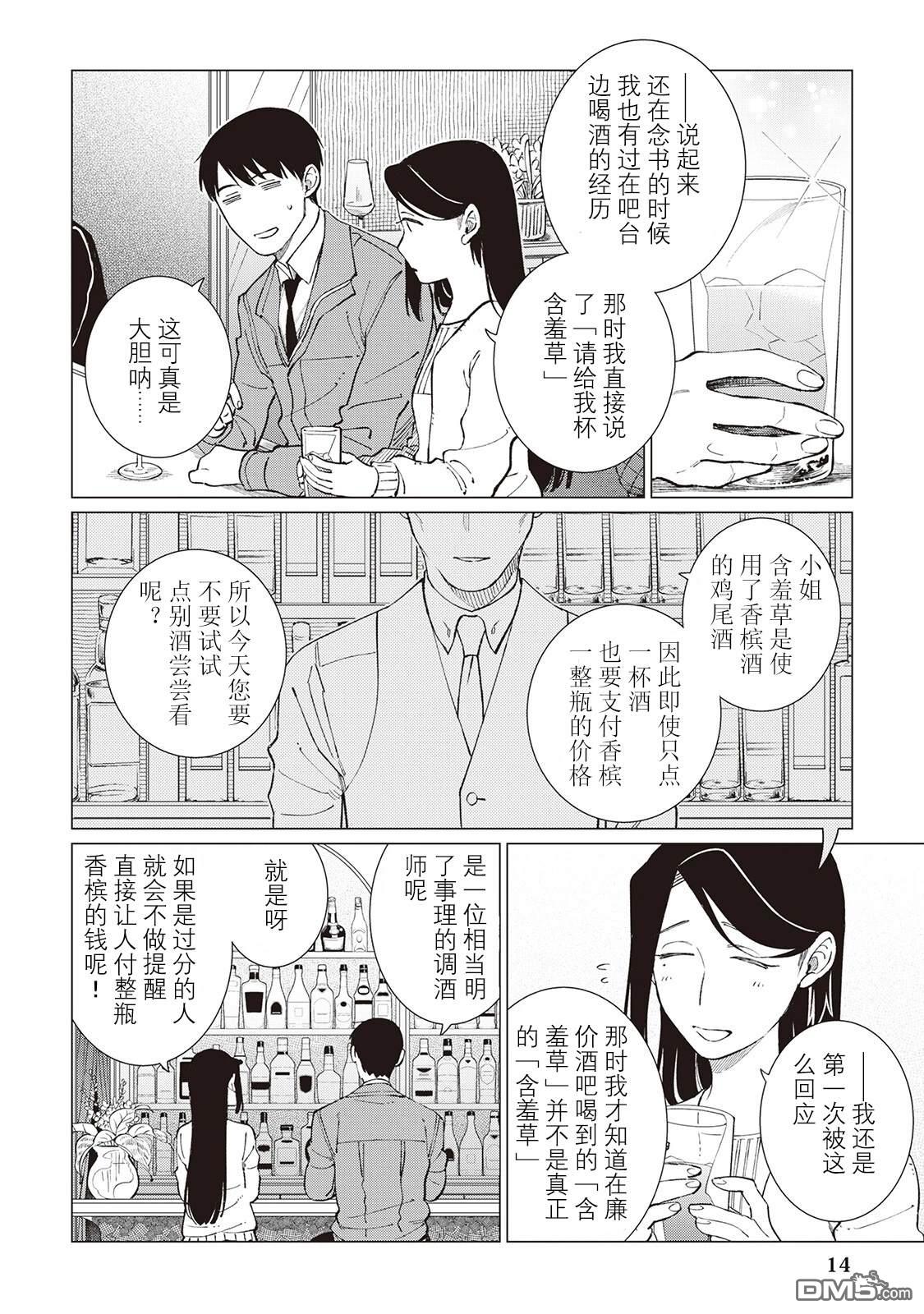 黑心居酒屋 第56话 第15页