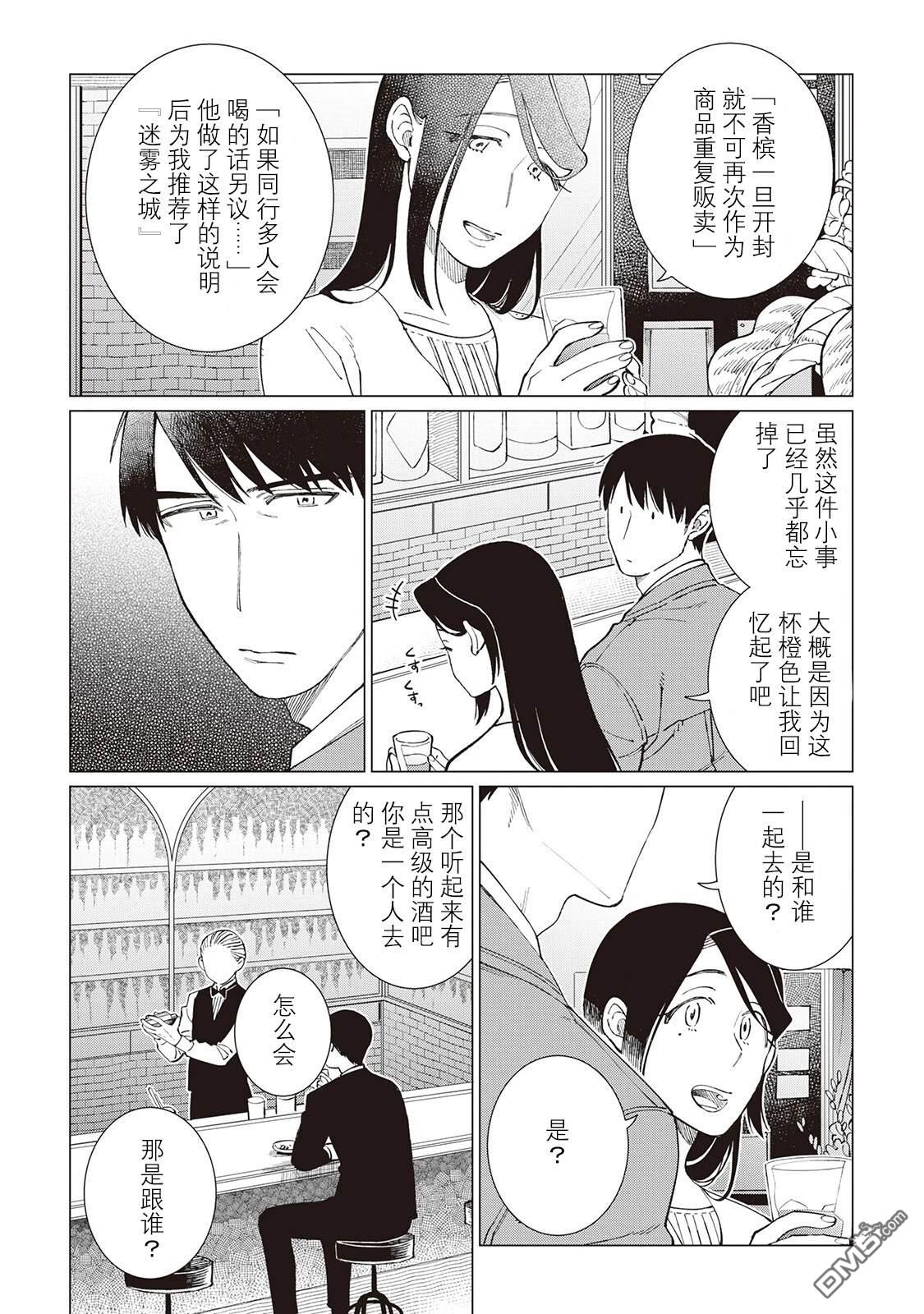 黑心居酒屋 第56话 第16页