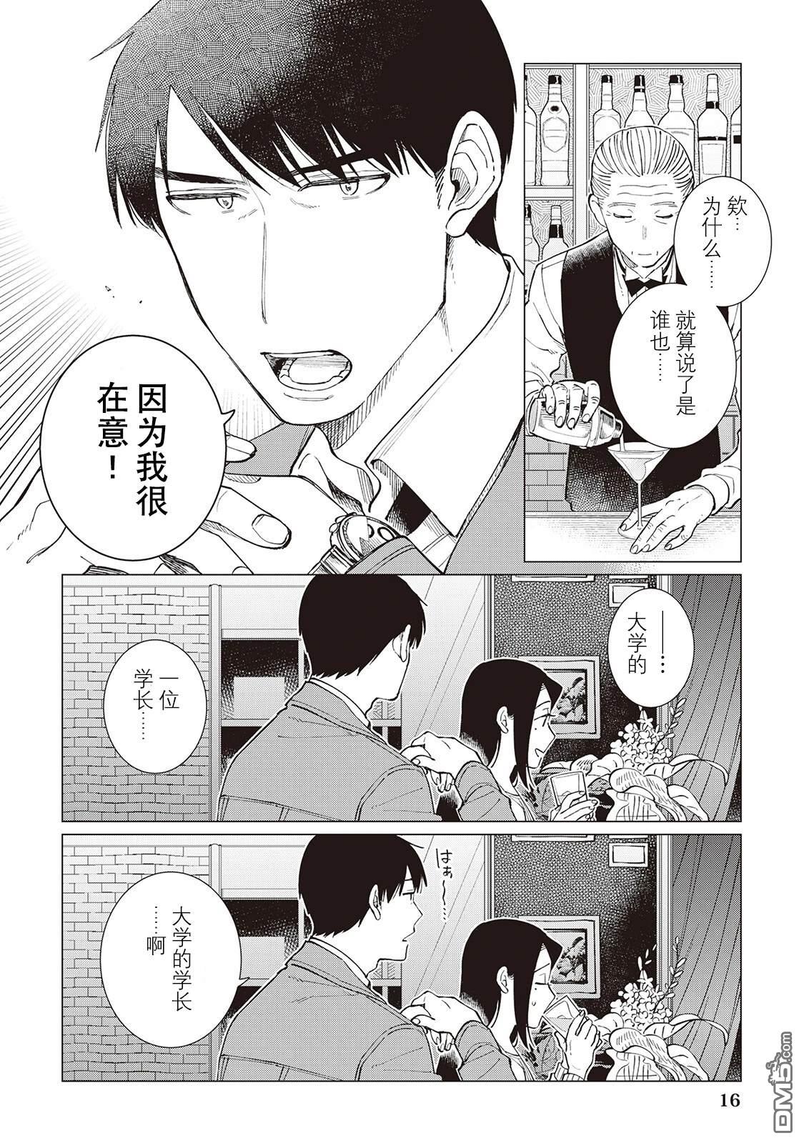 黑心居酒屋 第56话 第17页