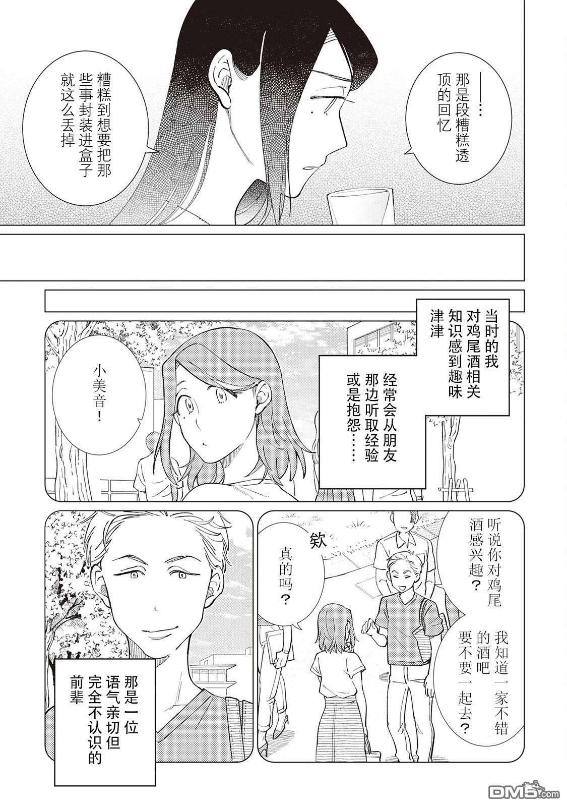 黑心居酒屋 第56话 第18页