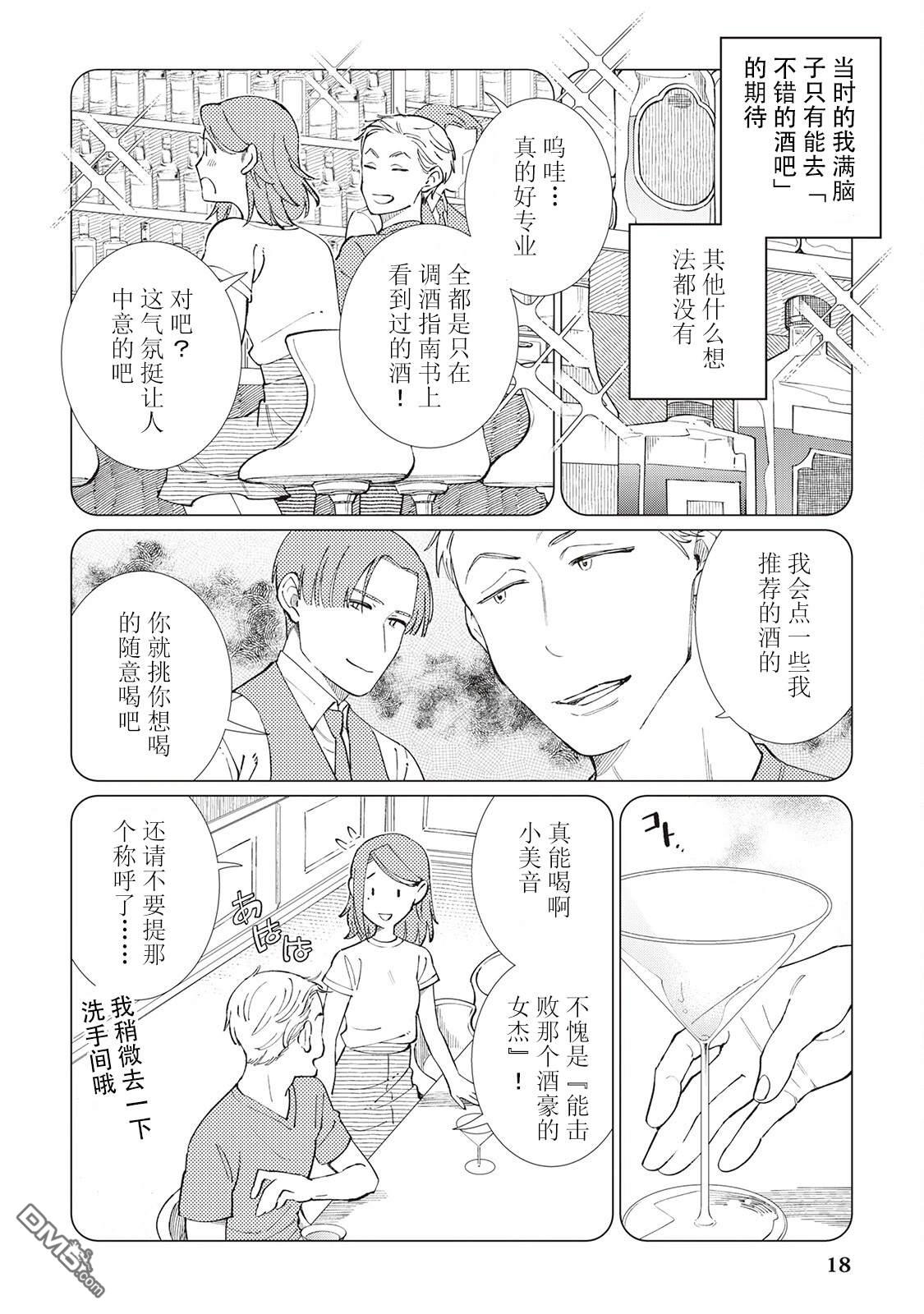 黑心居酒屋 第56话 第19页