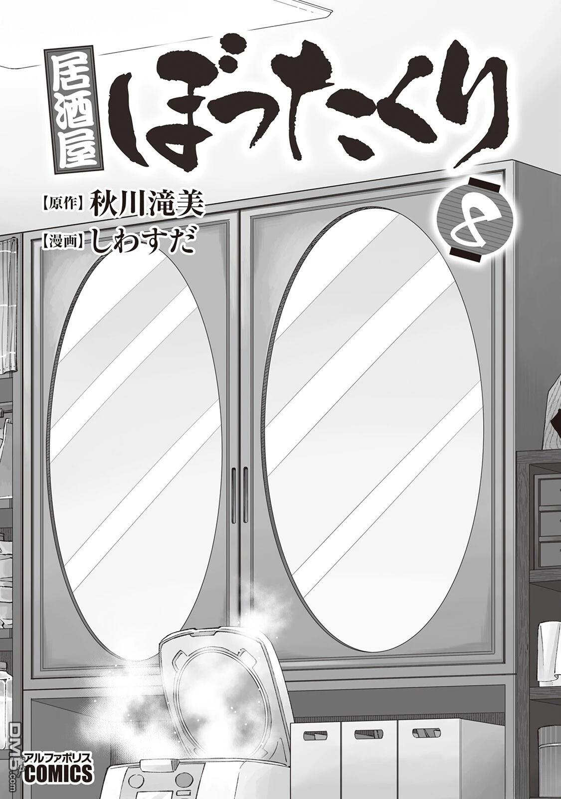 黑心居酒屋 第56话 第2页