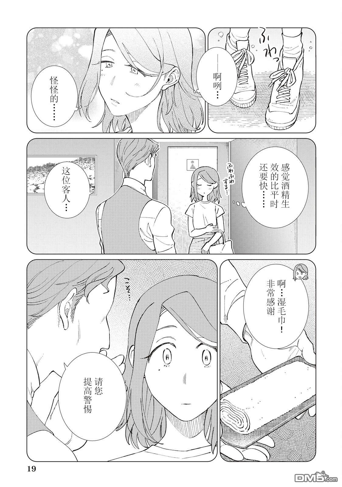 黑心居酒屋 第56话 第20页
