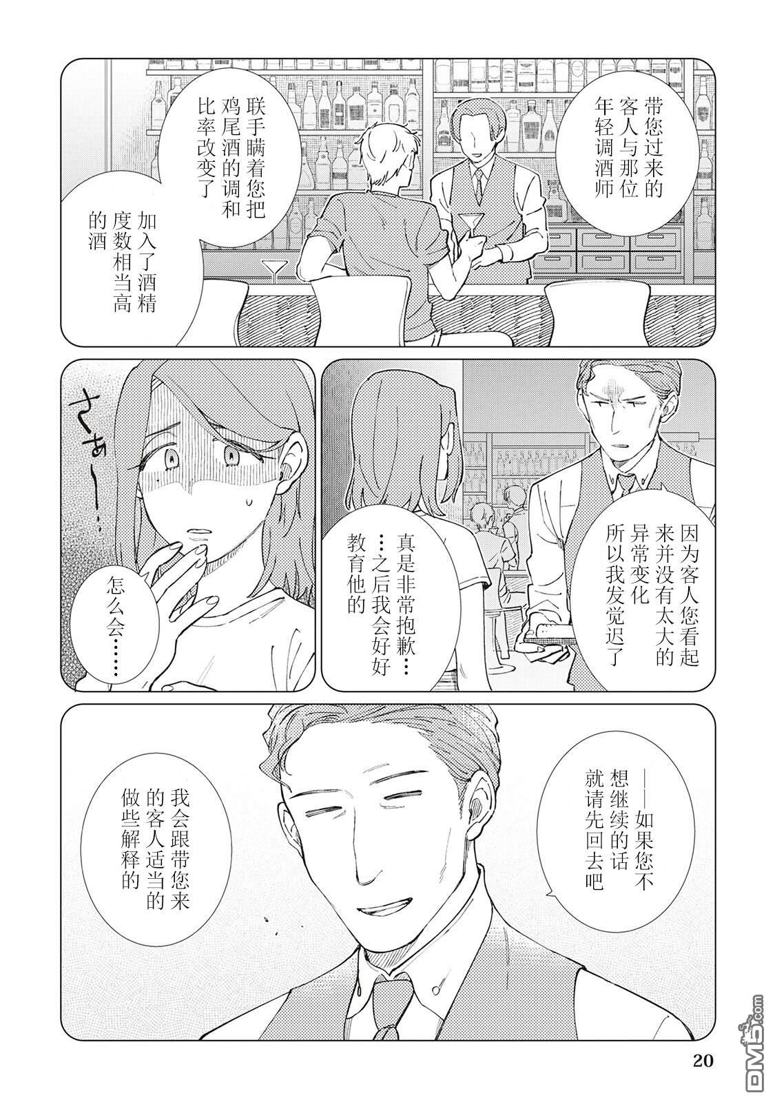 黑心居酒屋 第56话 第21页