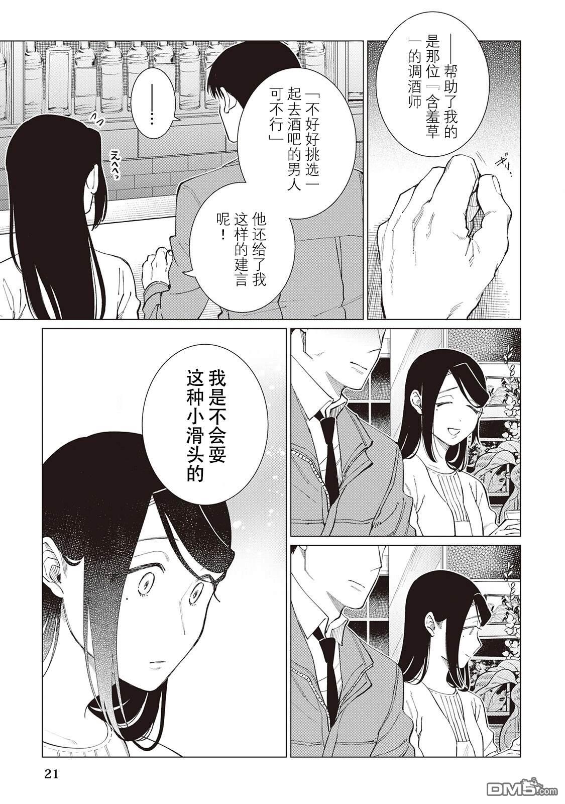 黑心居酒屋 第56话 第22页