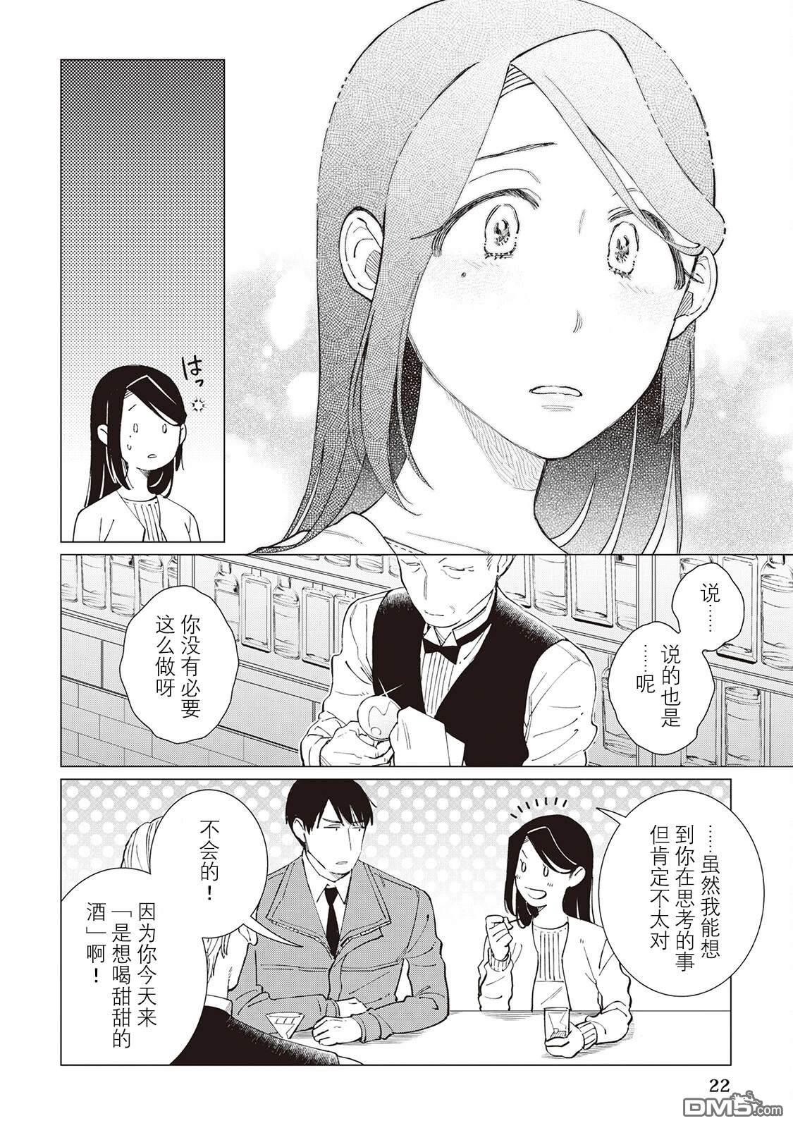 黑心居酒屋 第56话 第23页