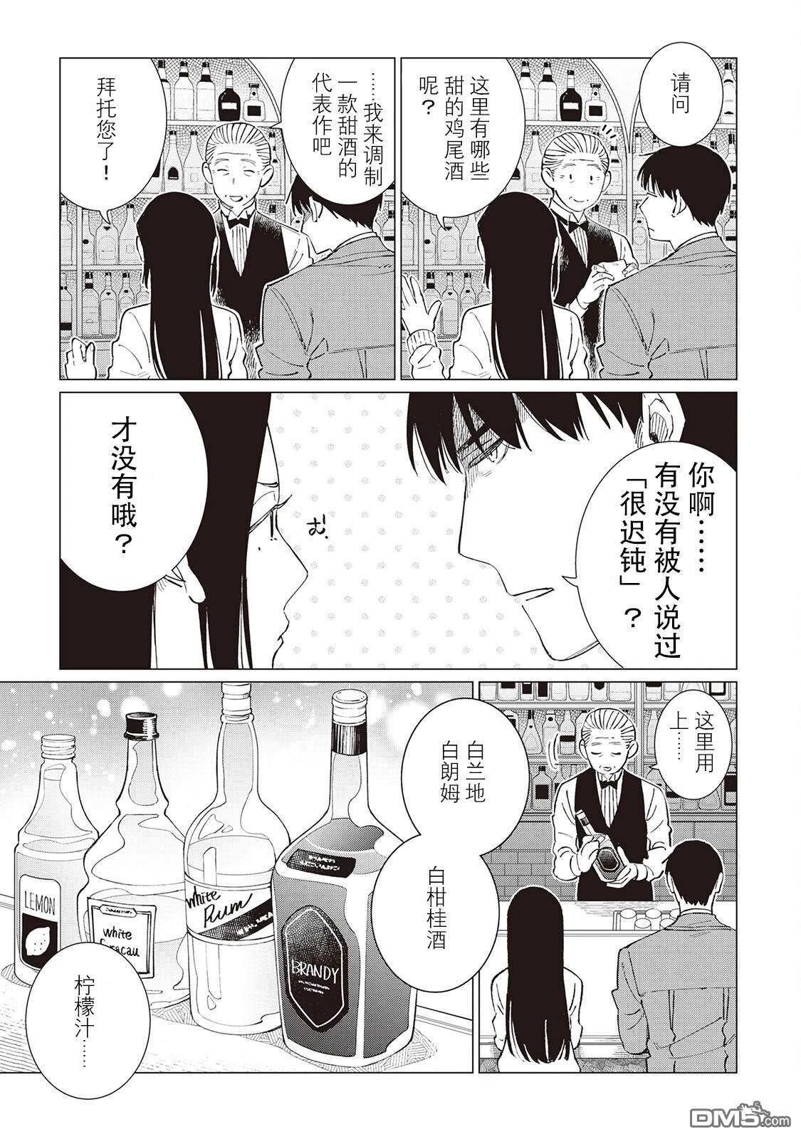 黑心居酒屋 第56话 第24页
