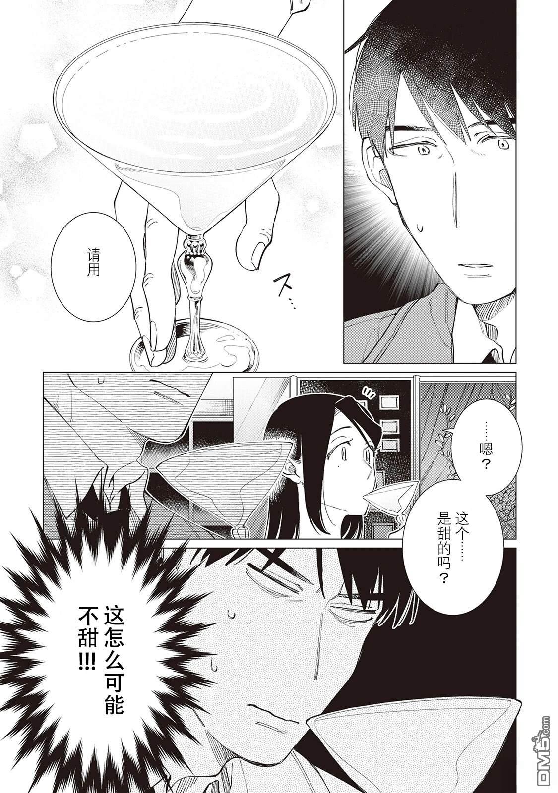黑心居酒屋 第56话 第25页