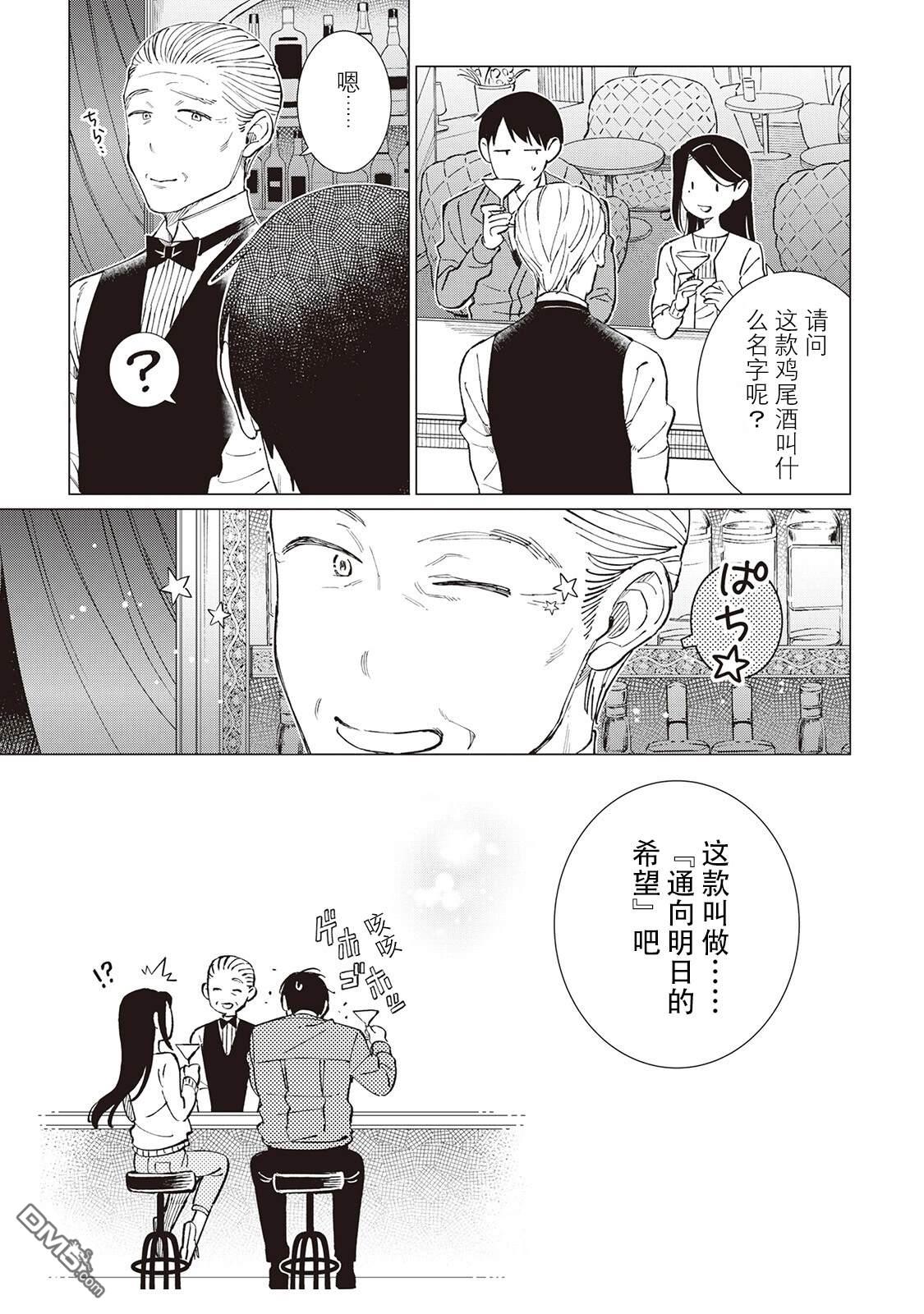黑心居酒屋 第56话 第26页
