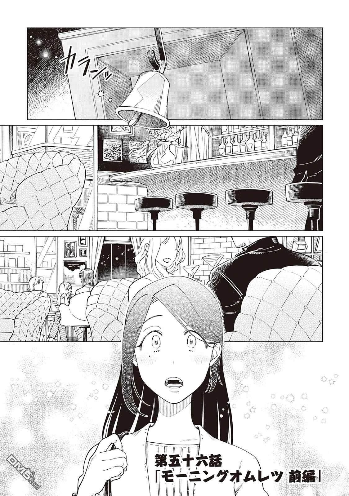 黑心居酒屋 第56话 第6页