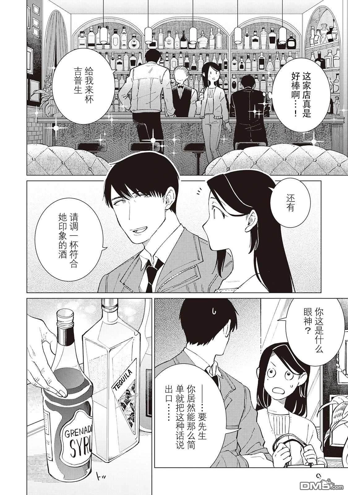 黑心居酒屋 第56话 第7页