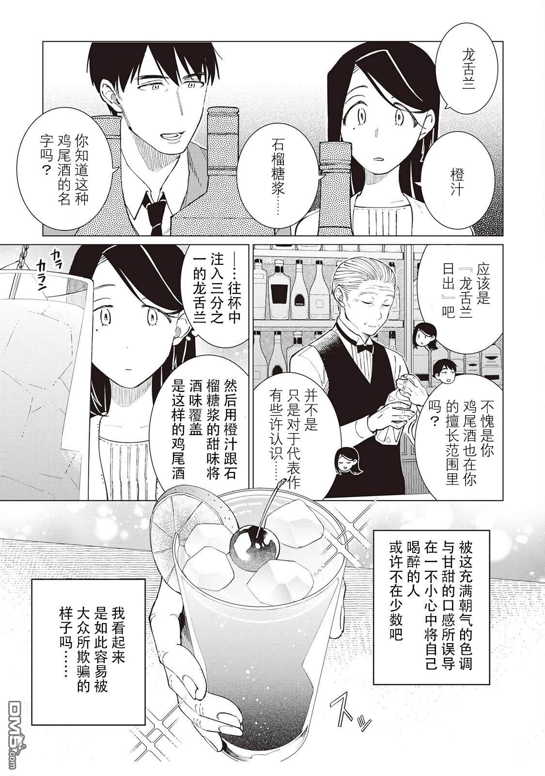 黑心居酒屋 第56话 第8页