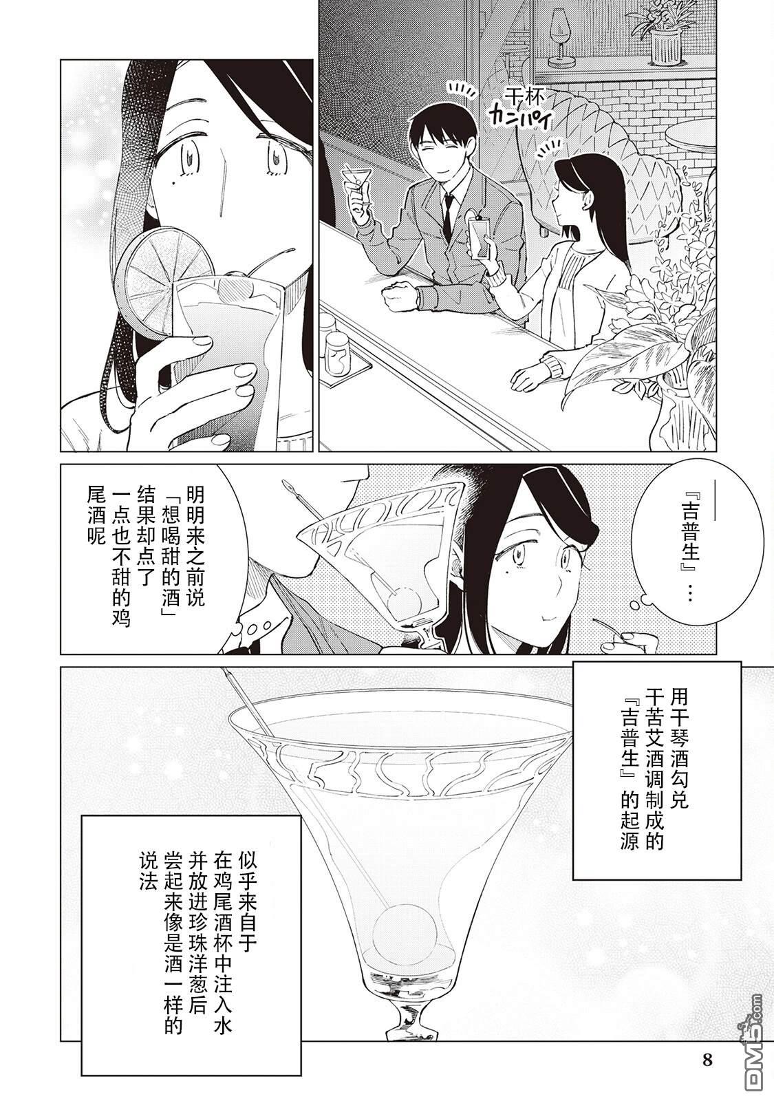 黑心居酒屋 第56话 第9页