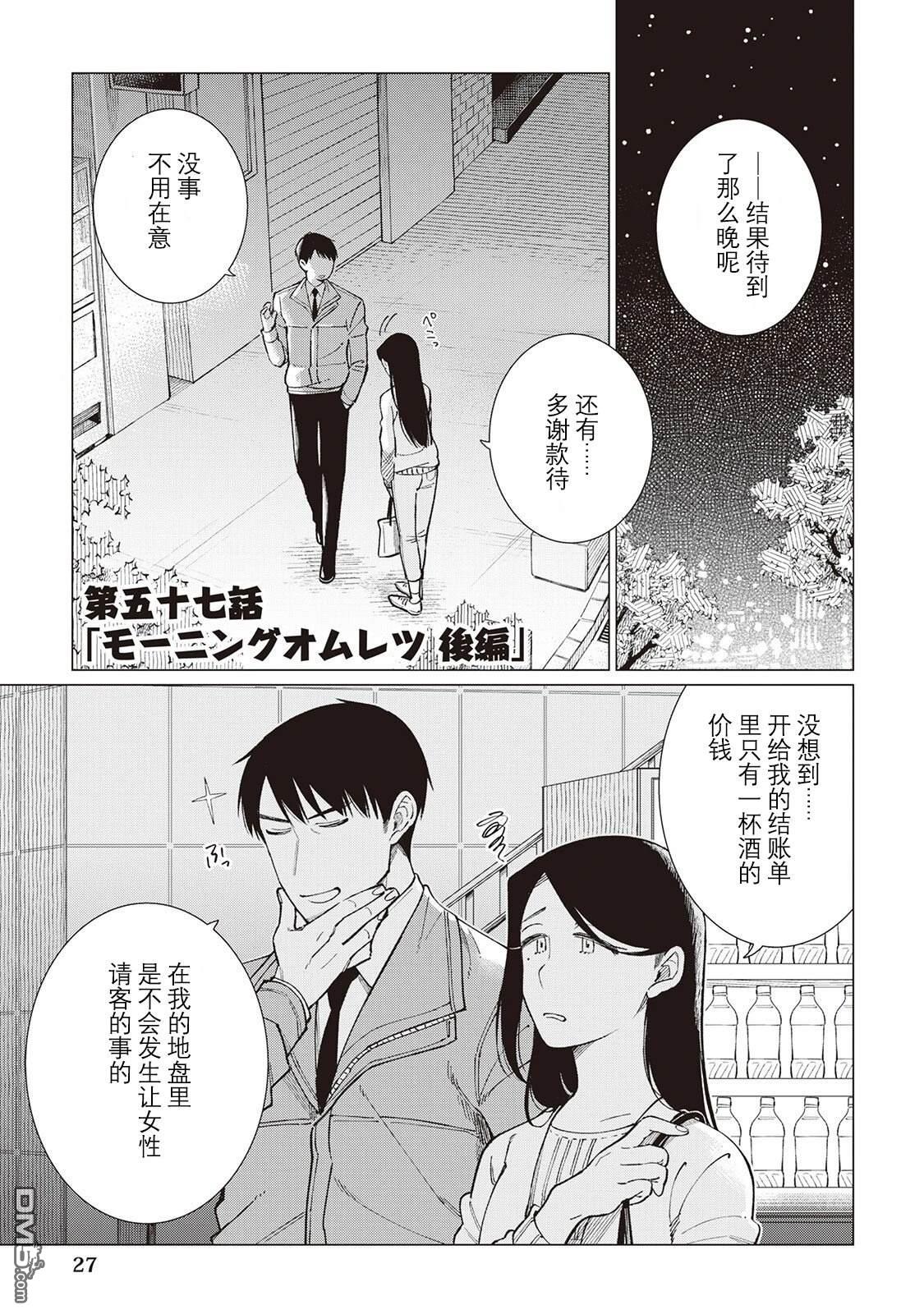黑心居酒屋 第57话 第1页