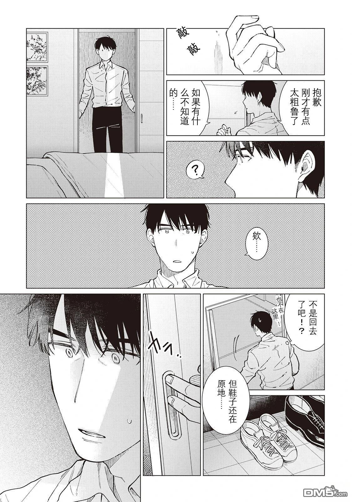 黑心居酒屋 第57话 第11页