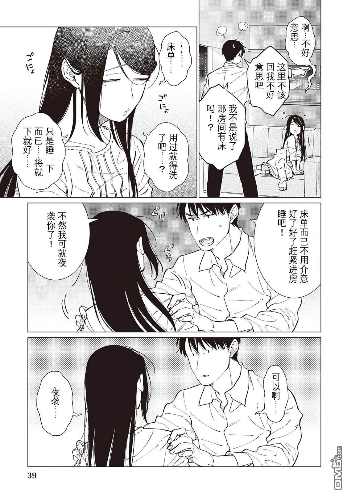 黑心居酒屋 第57话 第13页
