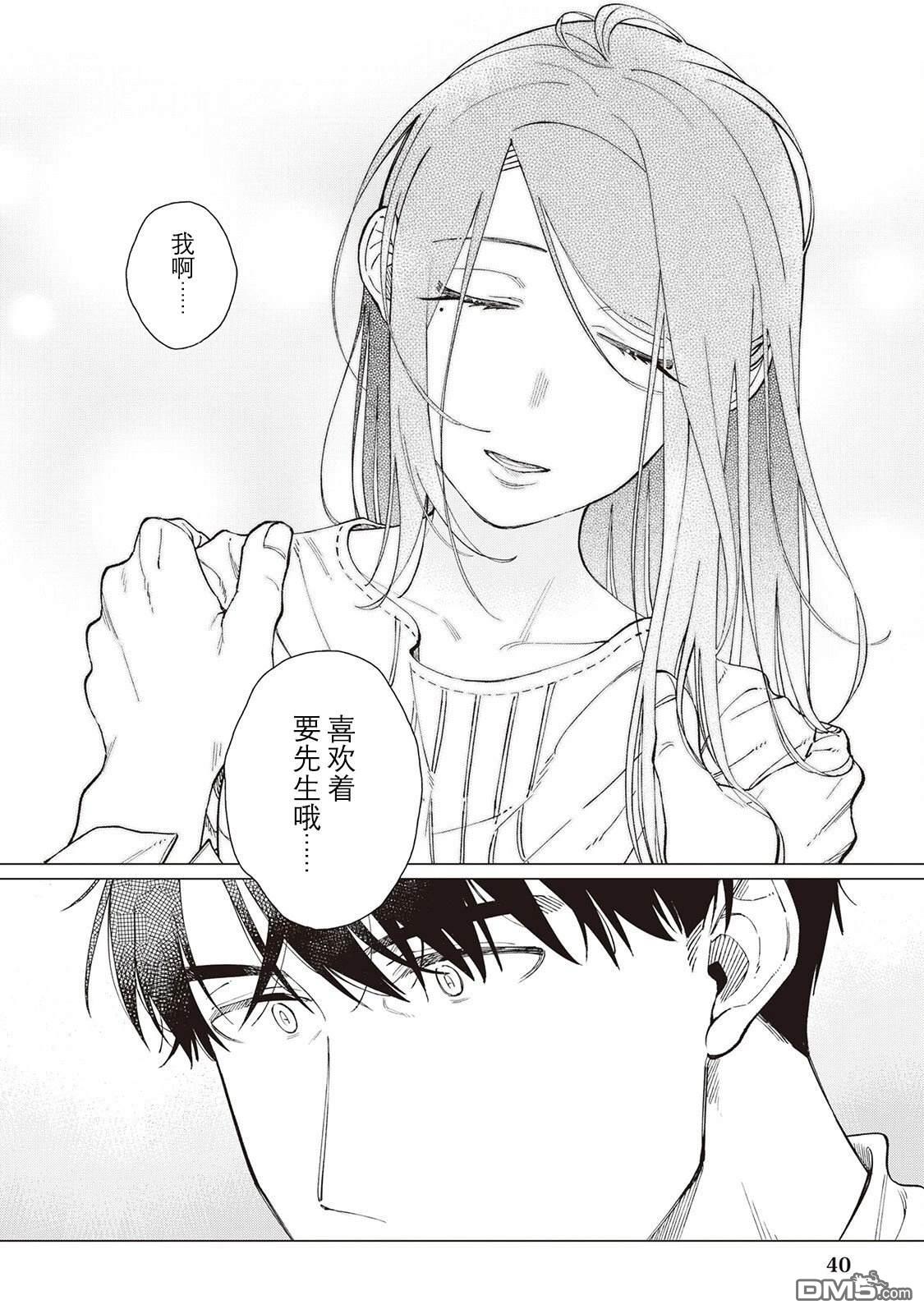 黑心居酒屋 第57话 第14页