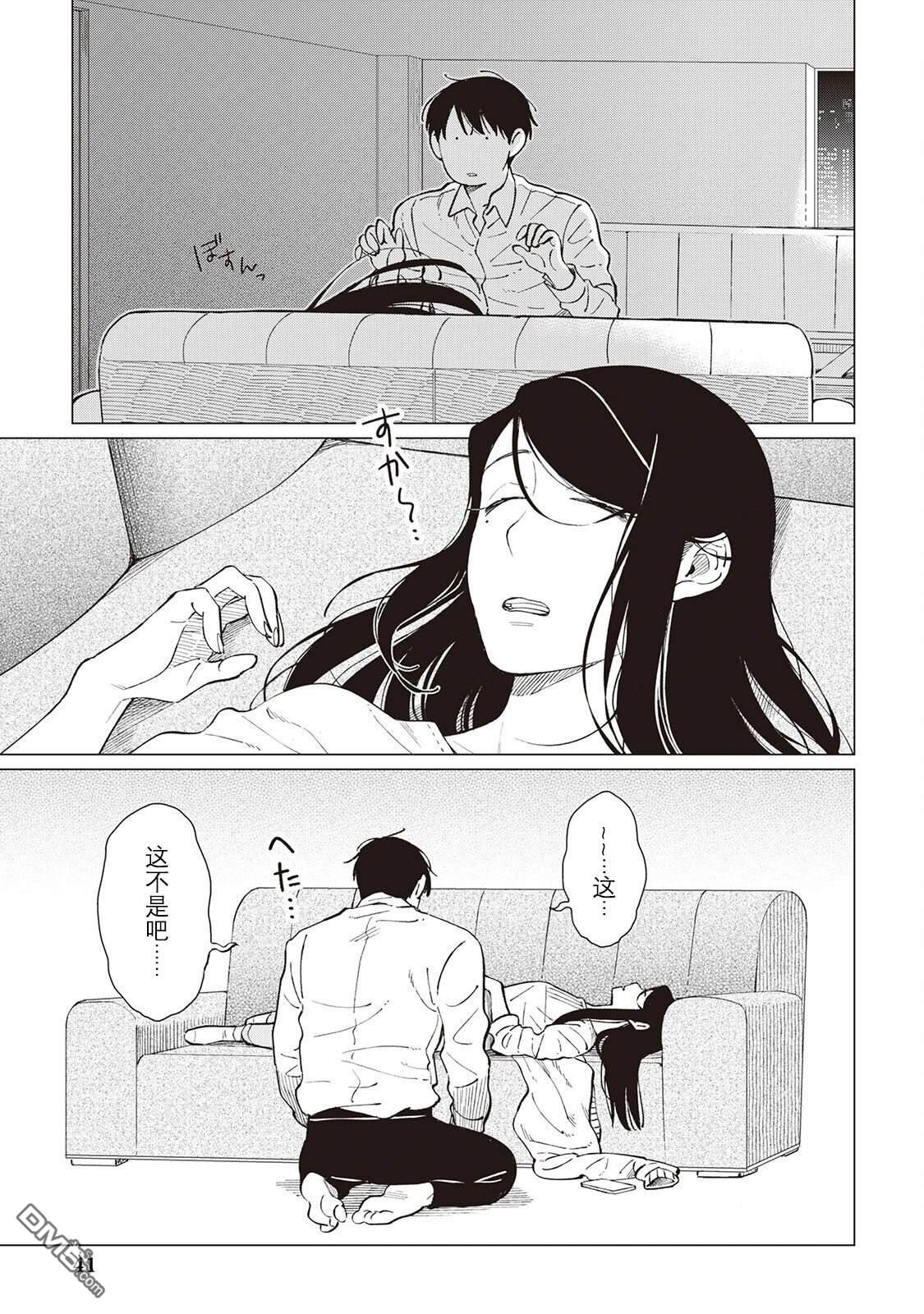 黑心居酒屋 第57话 第15页