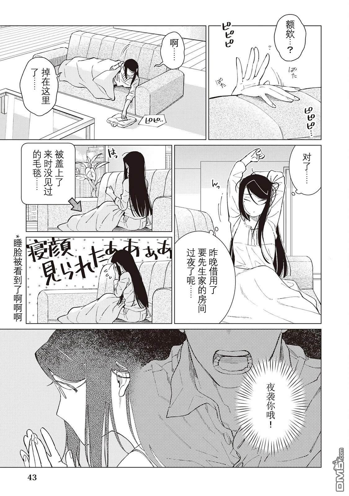 黑心居酒屋 第57话 第17页
