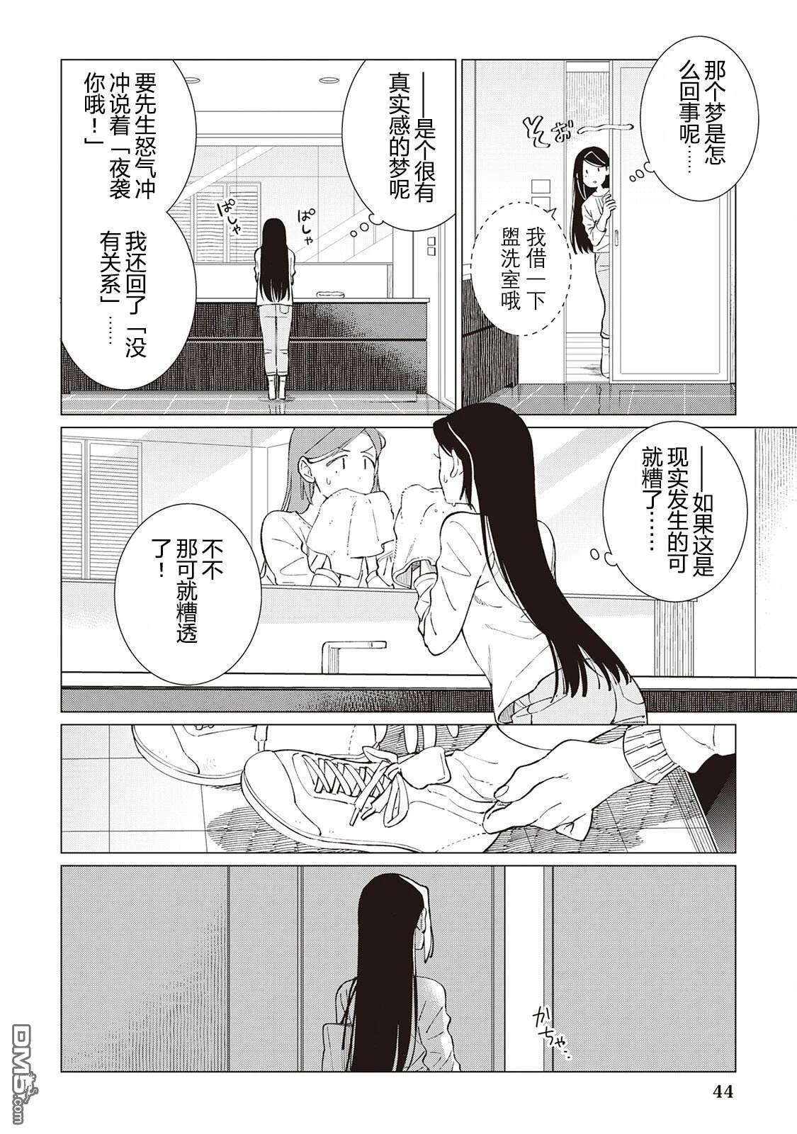 黑心居酒屋 第57话 第18页