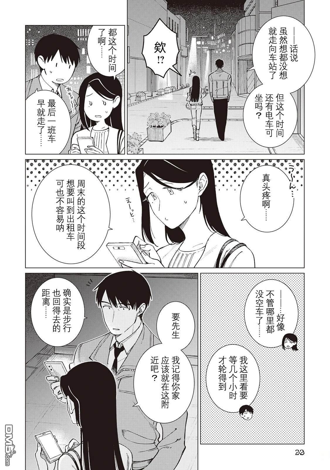 黑心居酒屋 第57话 第2页