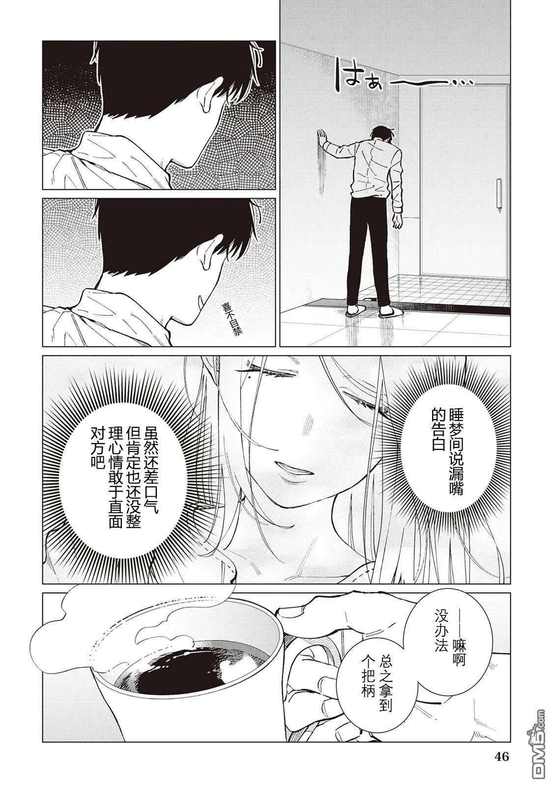 黑心居酒屋 第57话 第20页