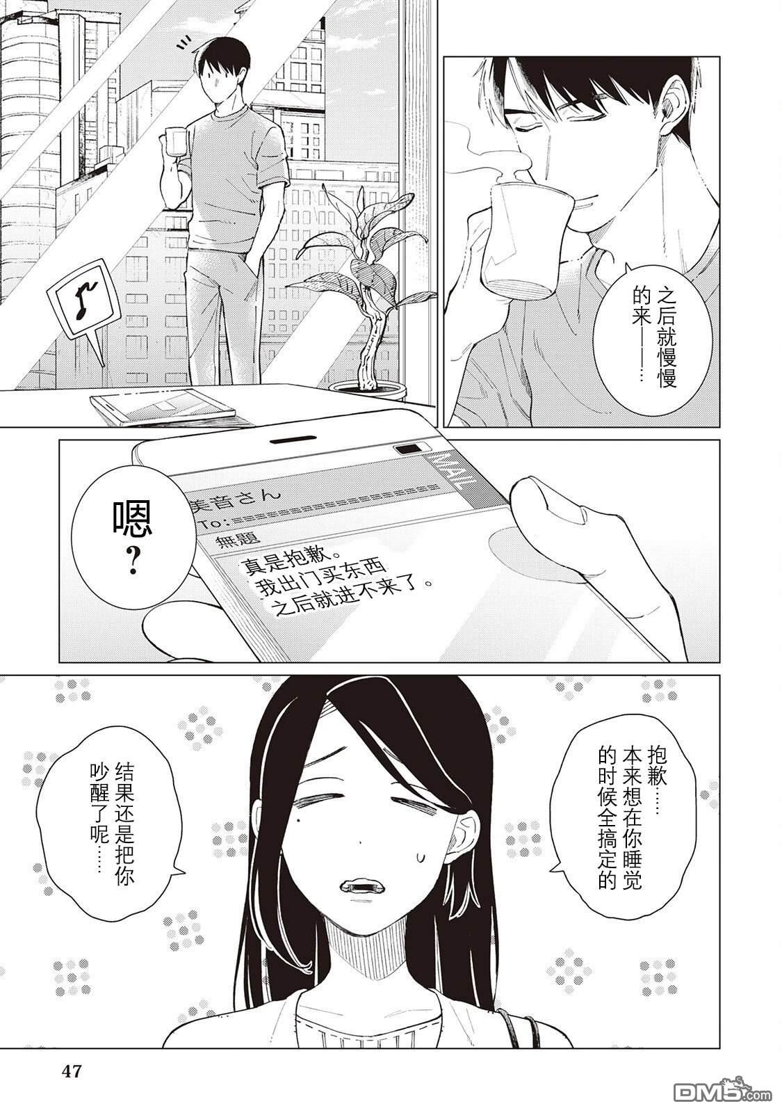 黑心居酒屋 第57话 第21页