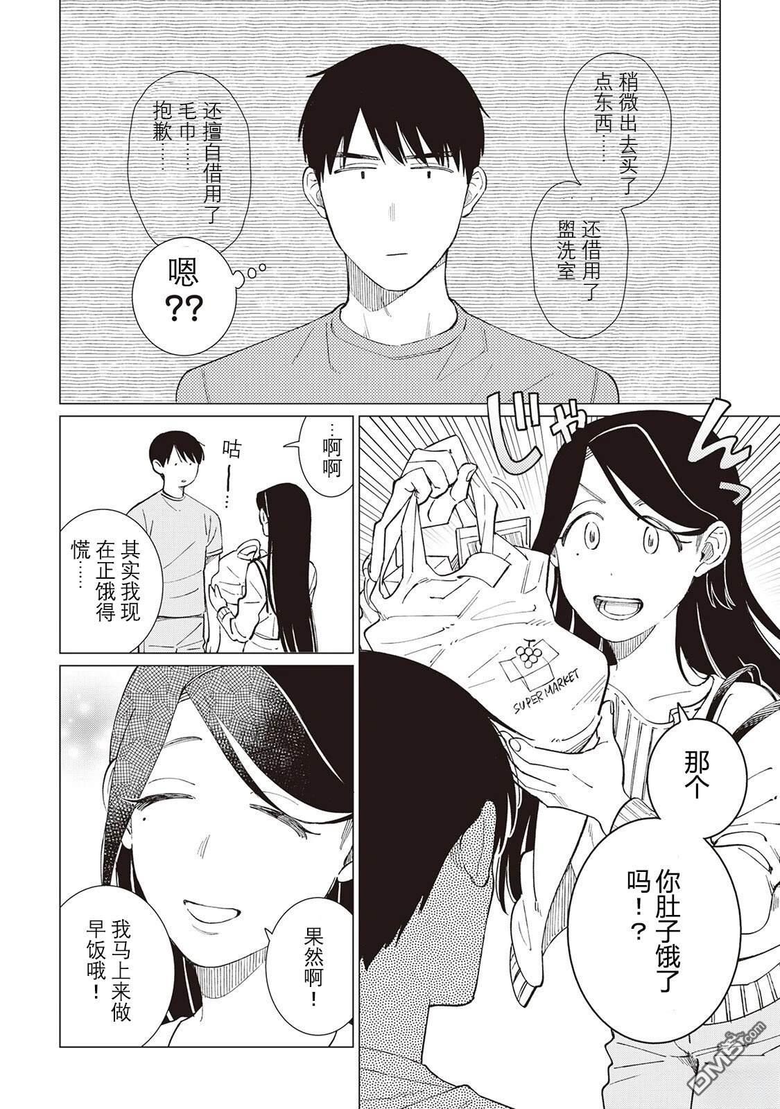 黑心居酒屋 第57话 第22页