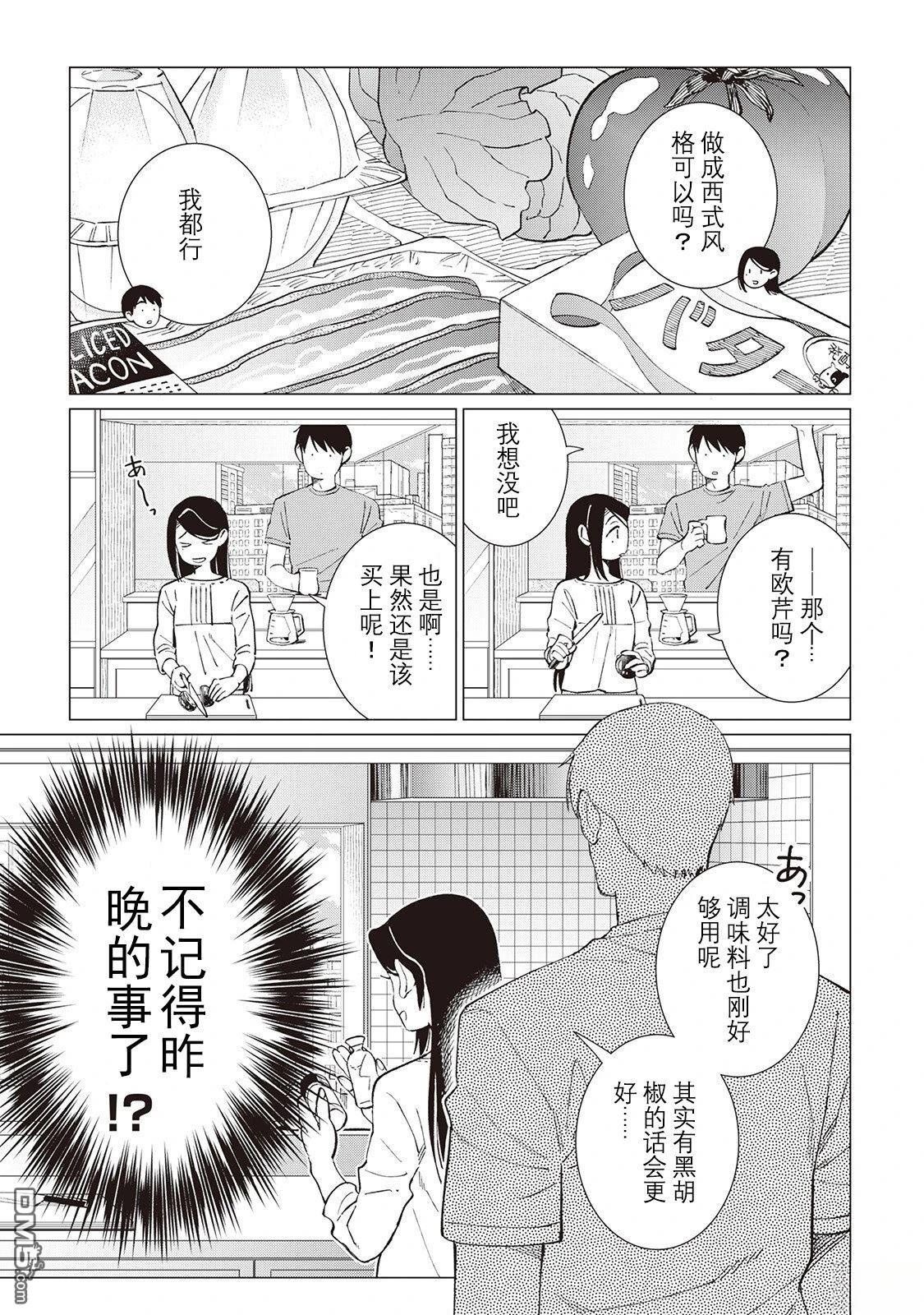黑心居酒屋 第57话 第23页
