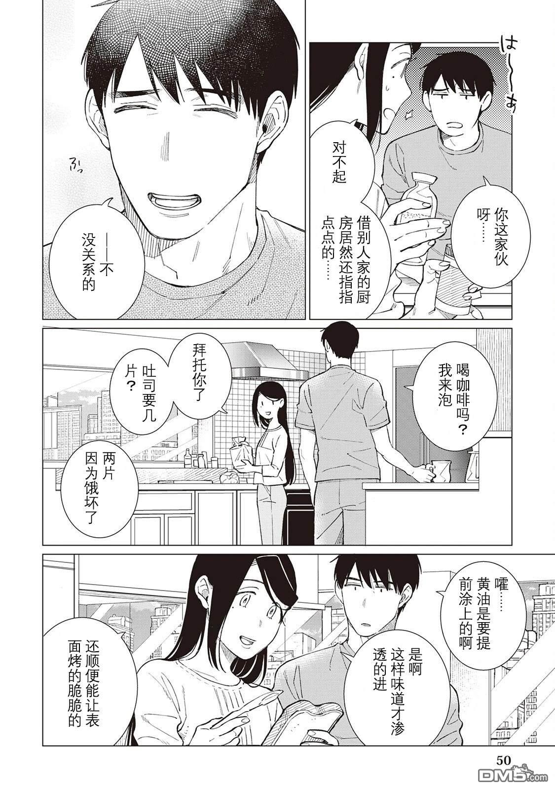 黑心居酒屋 第57话 第24页
