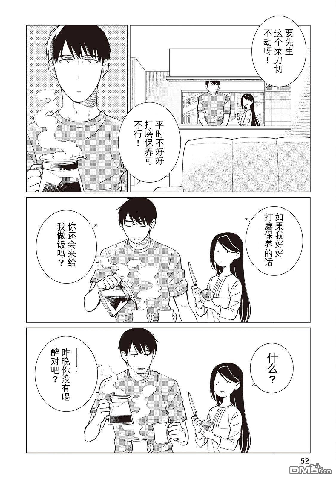 黑心居酒屋 第57话 第26页