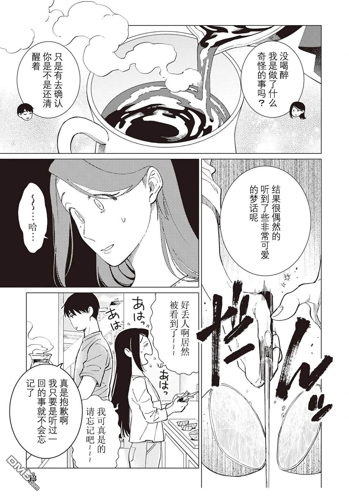 黑心居酒屋 第57话 第27页