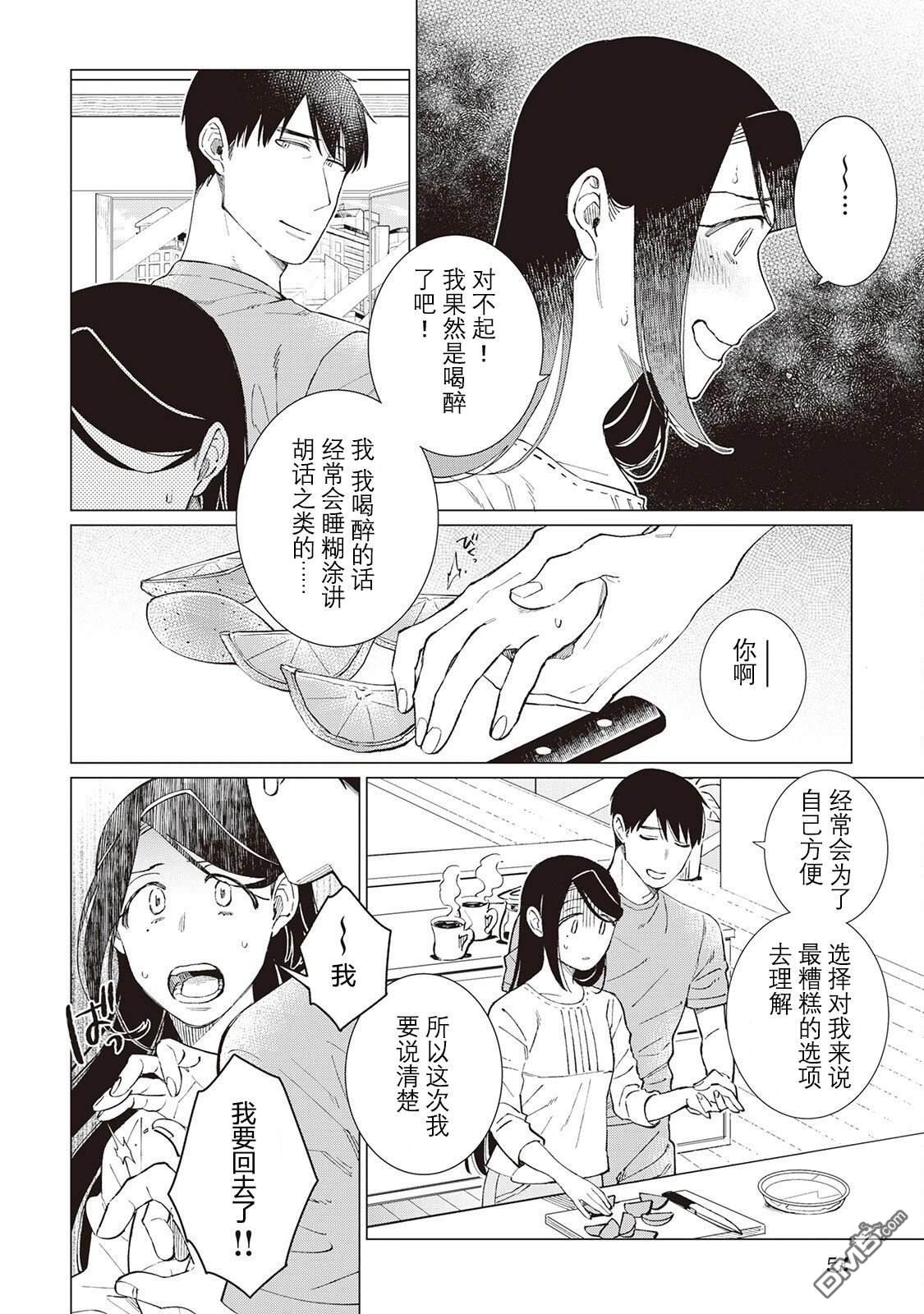 黑心居酒屋 第57话 第28页