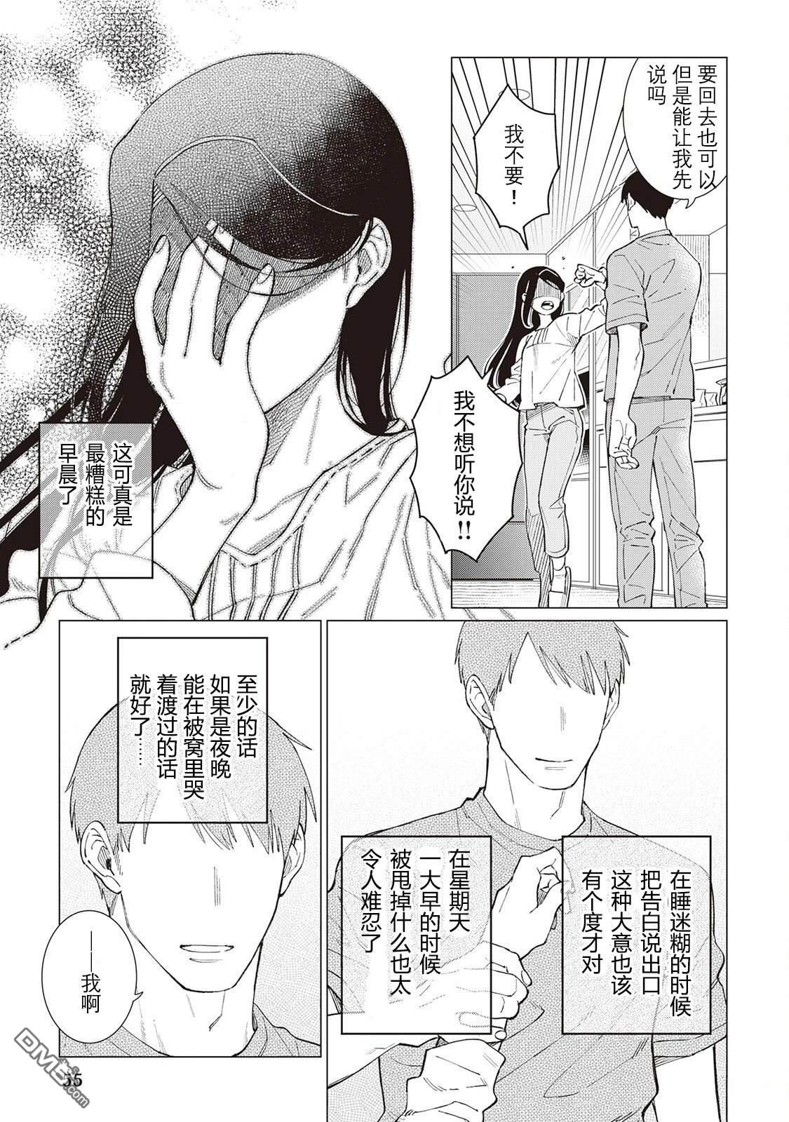 黑心居酒屋 第57话 第29页