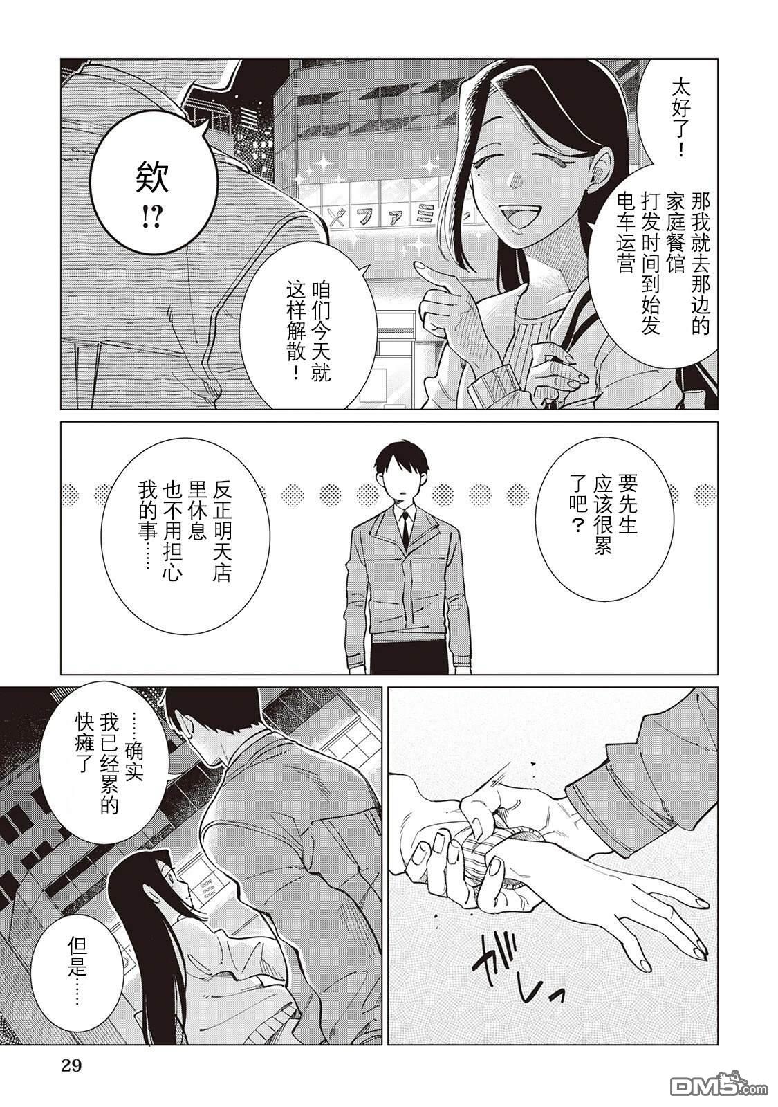 黑心居酒屋 第57话 第3页