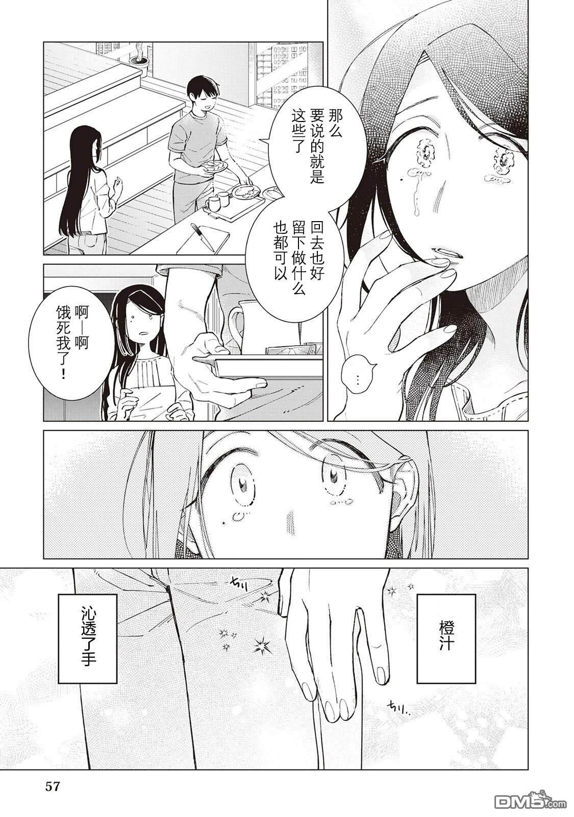 黑心居酒屋 第57话 第31页