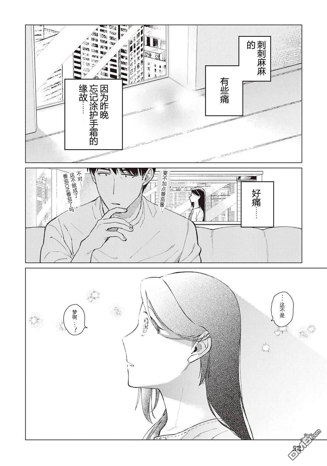 黑心居酒屋 第57话 第32页