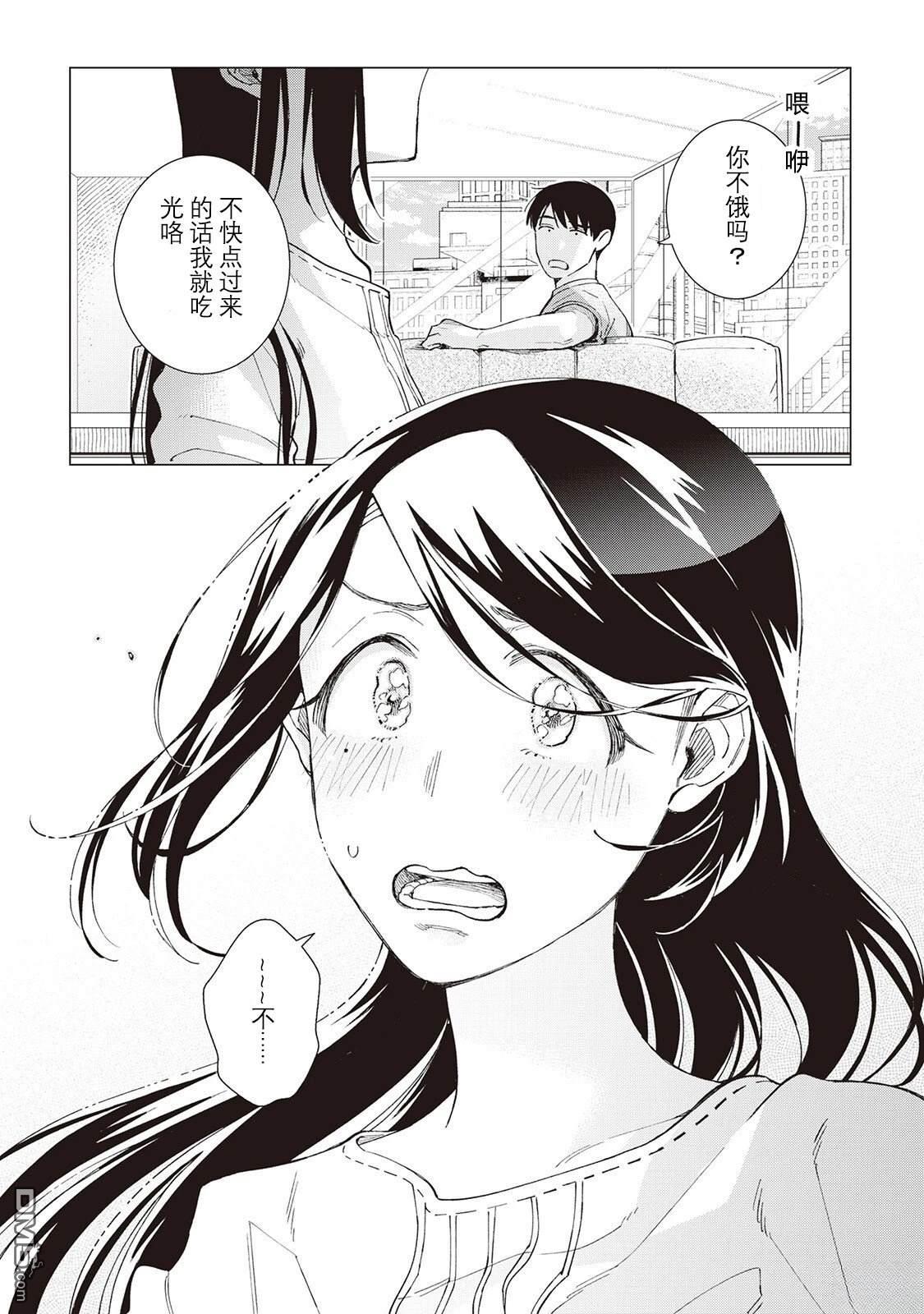 黑心居酒屋 第57话 第33页