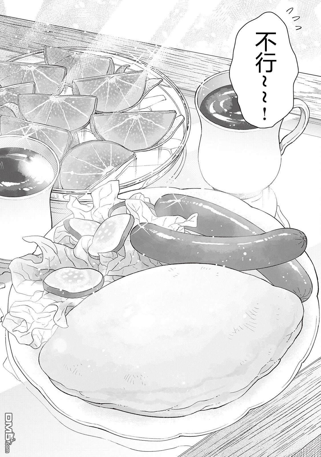 黑心居酒屋 第57话 第34页