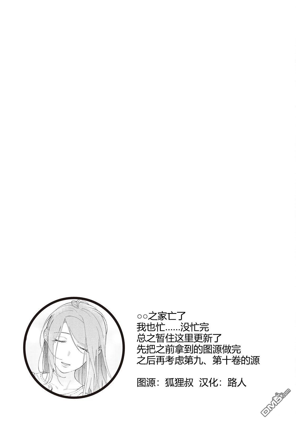 黑心居酒屋 第57话 第35页