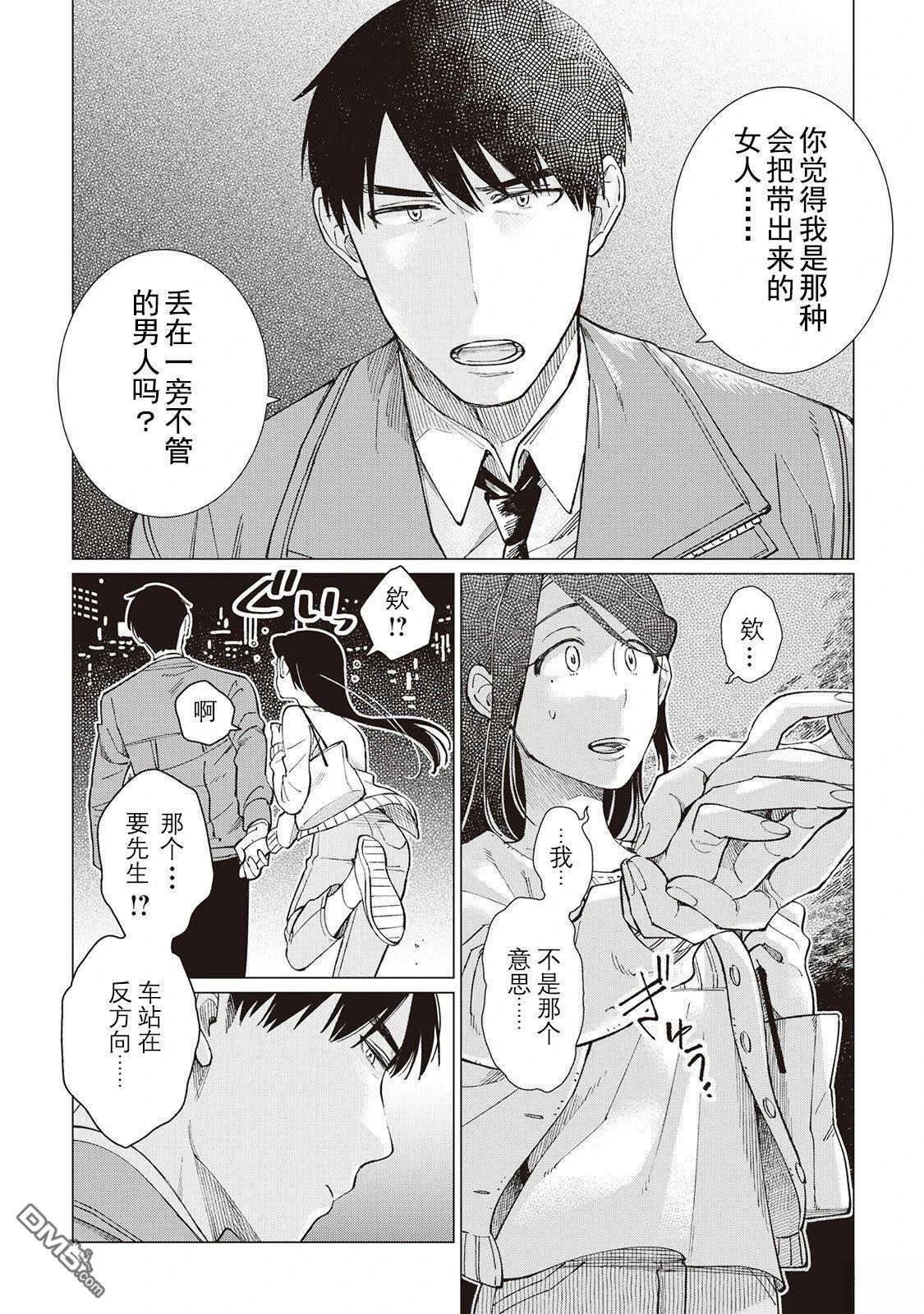黑心居酒屋 第57话 第4页