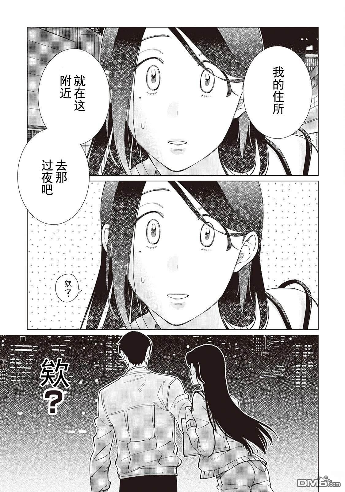 黑心居酒屋 第57话 第5页
