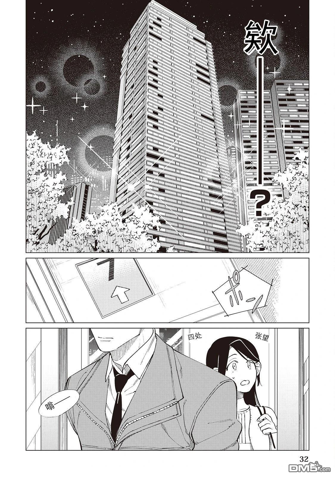 黑心居酒屋 第57话 第6页