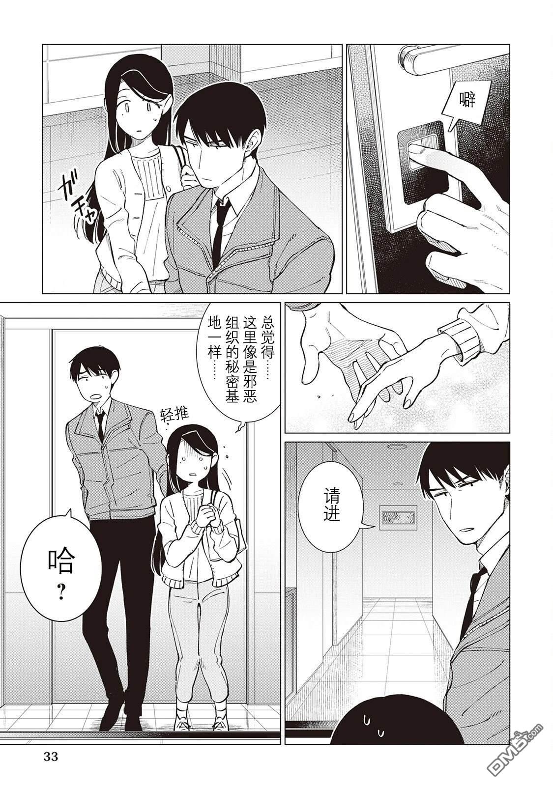 黑心居酒屋 第57话 第7页