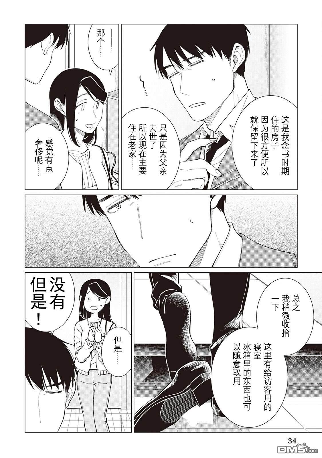 黑心居酒屋 第57话 第8页