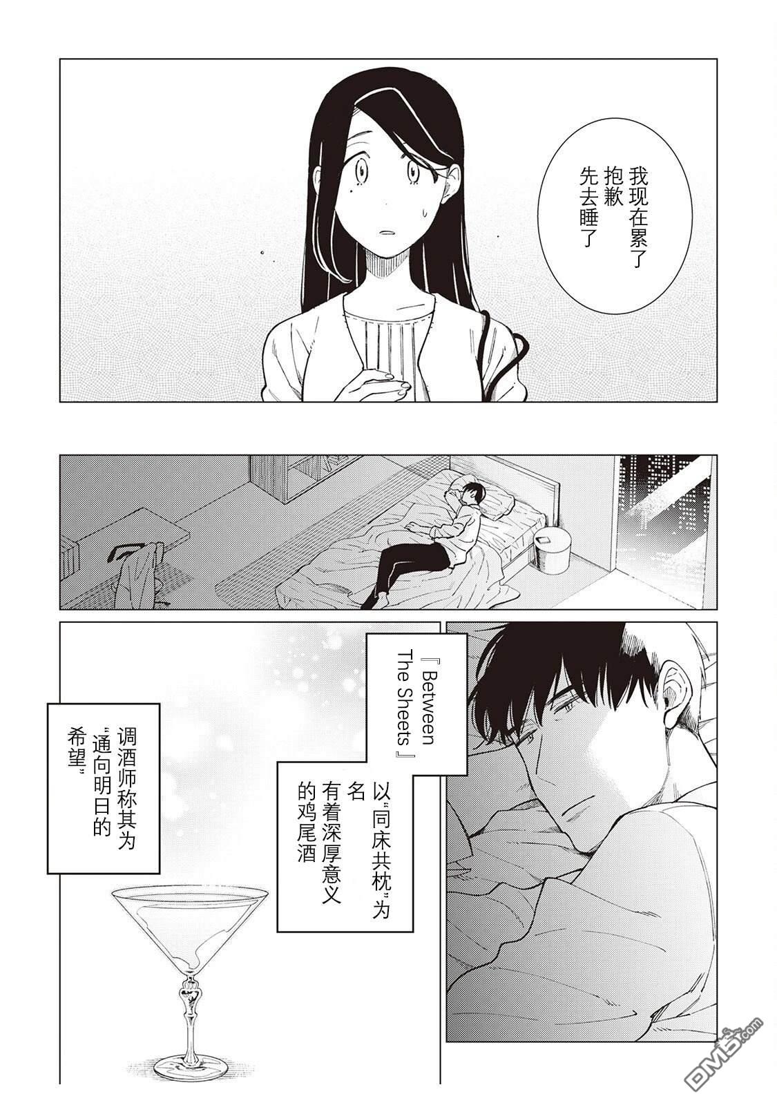 黑心居酒屋 第57话 第9页