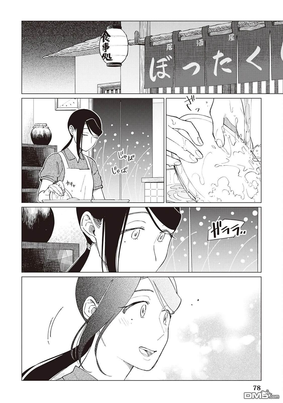 黑心居酒屋 第58话 第1页